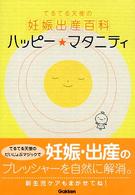 ハッピー・マタニティ - てるてる天使の妊娠出産百科
