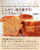 まあるい食卓シリーズ<br> こんがり、焼き菓子のシンプルレシピ―神戸で生まれた手作りの味は、だれもが好きなほっとするおいしさ