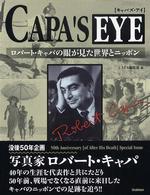 ＣＡＰＡ’Ｓ　ＥＹＥ―ロバート・キャパの眼が見た世界とニッポン