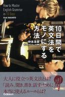 １０日間で英文法をモノにする方法