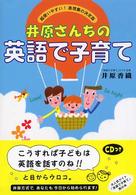 井原さんちの英語で子育て - 超使いやすい！表現集の決定版