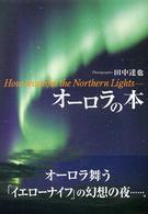オーロラの本