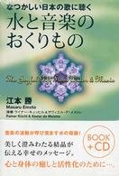 なつかしい日本の歌に聴く水と音楽のおくりもの