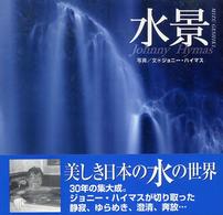 水景（ｍｉｚｕ　ｇｅｓｈｉｋｉ）