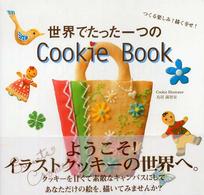 世界でたった一つのｃｏｏｋｉｅ　ｂｏｏｋ - つくる楽しみ！描く幸せ！　イラストクッキーの本