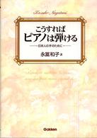 こうすればピアノは弾ける - 日本人の手のために