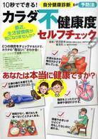 カラダ不健康度セルフチェック - １０秒でできる！自分健康診断・予防法　最近、生活習