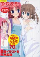 Ｄ．Ｃ．Ｓ．Ｓ．～ダ・カーポセカンドシーズン～ｖｉｓｕａｌ　ｃｏｌｌｅｃｔｉｏｎ メガミマガジンスペシャルセレクション