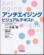 アンチエイジング　ビジュアルテキスト