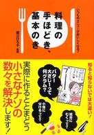 いつものメニューがおいしくなる！料理の手ほどき、基本のき