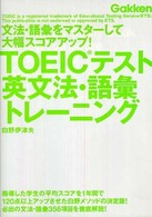 ＴＯＥＩＣテスト英文法・語彙トレーニング 資格検定Ｖブックス