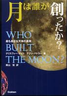 月は誰が創ったか？