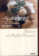 バレエの歴史 - フランス・バレエ史－宮廷バレエから２０世紀まで