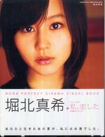 堀北真希ｉｎ恋する日曜日私。恋した - Ｂｏｍｂ　ｐｅｒｆｅｃｔ　ｃｉｎｅｍａ　ｖｉｓｕａ