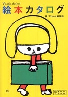 絵本カタログ - Ｐｏｏｋａ　ｓｅｌｅｃｔ Ｂｏｏｋｓ　ｐｏｏｋａ