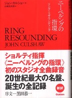 ニーベルングの指環 - リング・リザウンディング