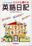 だれでも書ける英語日記 - こたえて完成！