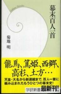 学研新書<br> 幕末百人一首