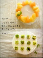 シンプルですが味わいのあるお菓子焼いています。