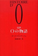 完訳Ｏの物語