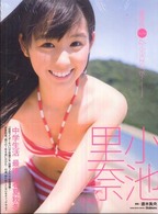 里奈色　４‐ｓｅａｓｏｎｓ‐―小池里奈写真集
