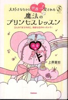 Ｓｅｒｅｎｄｉｐ　ｈｅａｒｔ　ｓｅｌｅｃｔｉｏｎ<br> 大好きなひとに世界一！愛される魔法のプリンセスレッスン　恋愛編