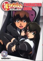 鉄のラインバレルＣＨＡＲＡＣＴＥＲ　ＢＯＯＫ