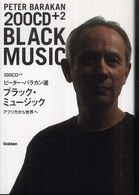 ブラック・ミュージック - アフリカから世界へ　２００　ＣＤ＋２