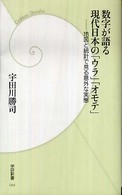 数字が語る現代日本の「ウラ」「オモテ」 - 地図と統計で見る意外な実態 学研新書