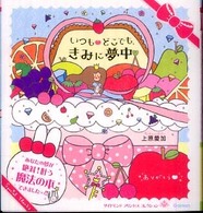 ダイヤモンドプリンセスコレクション<br> いつも・どこでも、きみに夢中