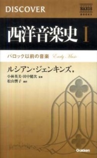 ＮＡＸＯＳ　ＢＯＯＫＳ<br> 西洋音楽史〈１〉バロック以前の音楽