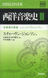 西洋音楽史 〈３〉 古典派の音楽 スティーヴン・ジョンソン ＮＡＸＯＳ　ＢＯＯＫＳ