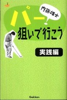 パー狙いで行こう 〈実践編〉