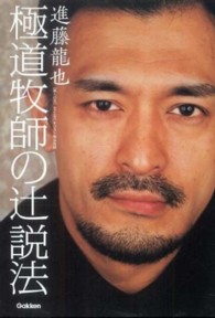 極道牧師の辻説法