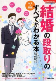 学研実用ＢＥＳＴ<br> 結婚の段取りのすべてがわかる本―本人＆両親