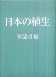 日本の植生