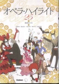 オペラ・ハイライト２５