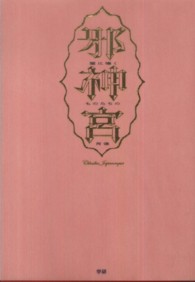 邪神宮 - 闇に囁くものたちの肖像
