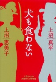 犬も食わない 上沼さんちの夫婦げんか事件簿