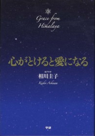心がとけると愛になる