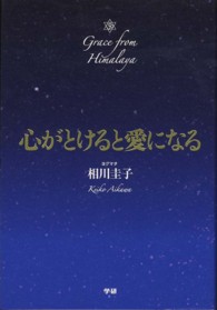 心がとけると愛になる