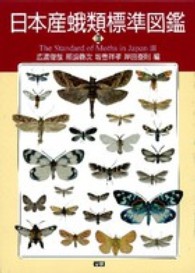 日本産蛾類標準図鑑 〈３〉
