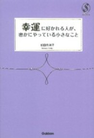 幸運に好かれる人が、密かにやっている小さなこと Ｓｅｒｅｎｄｉｐ　ｈｅａｒｔ　ｓｅｌｅｃｔｉｏｎ