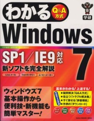 わかるＷｉｎｄｏｗｓ７ - Ｑ＆Ａ方式