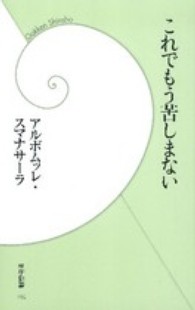 学研新書<br> これでもう苦しまない