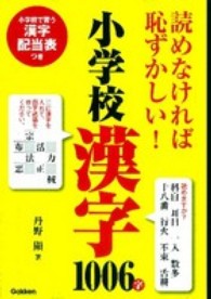 読めなければ恥ずかしい！小学校漢字１００６字