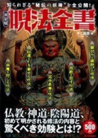 呪法全書 - 知られざる〈秘伝の祈祷〉を全公開！！