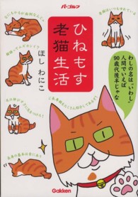 ひねもす老猫生活