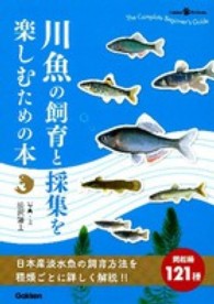 Ｇａｋｋｅｎ　Ｐｅｔ　Ｂｏｏｋｓ<br> 川魚の飼育と採集を楽しむための本