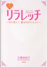 リラレッチ―すぐ効く！癒されダイエット